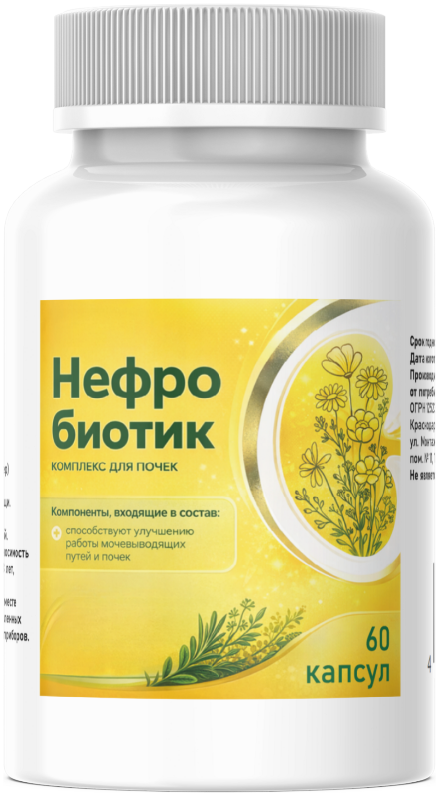 Нефробиотик